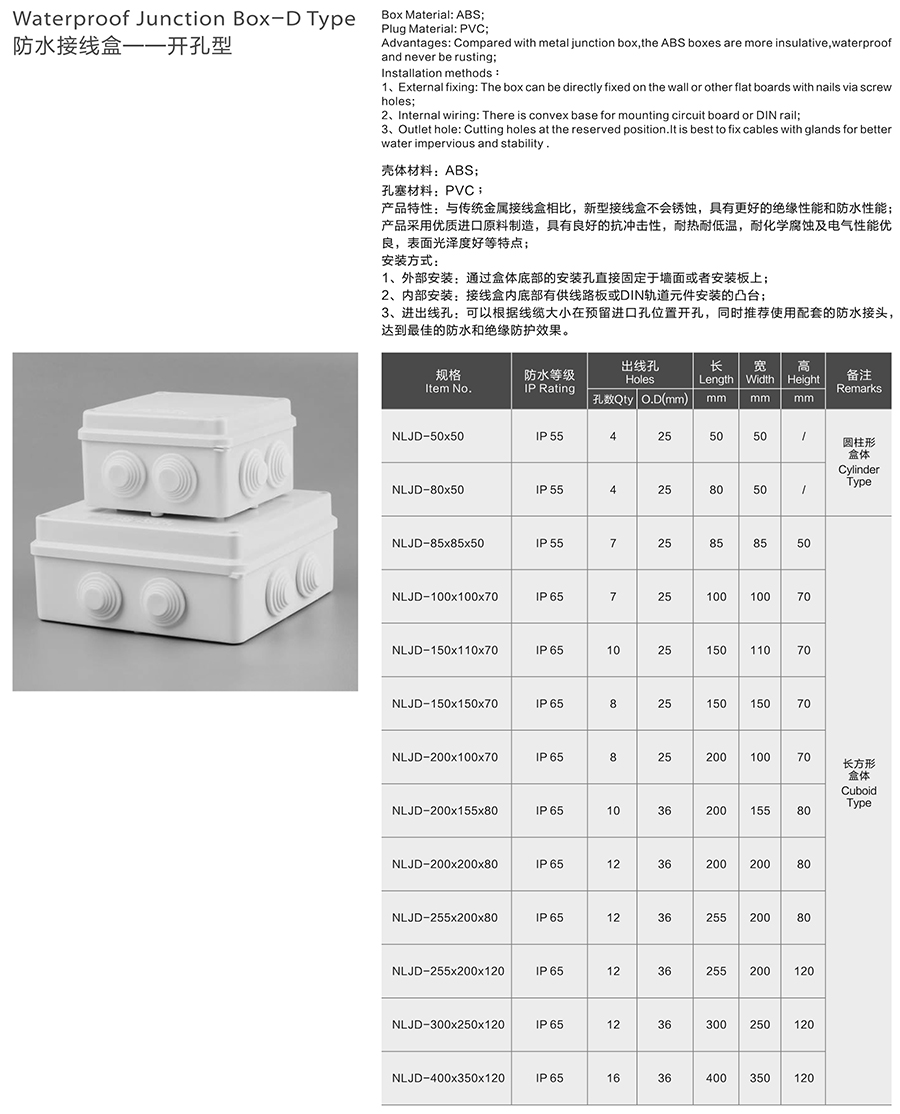 Waterproof junction box-D Type detail size