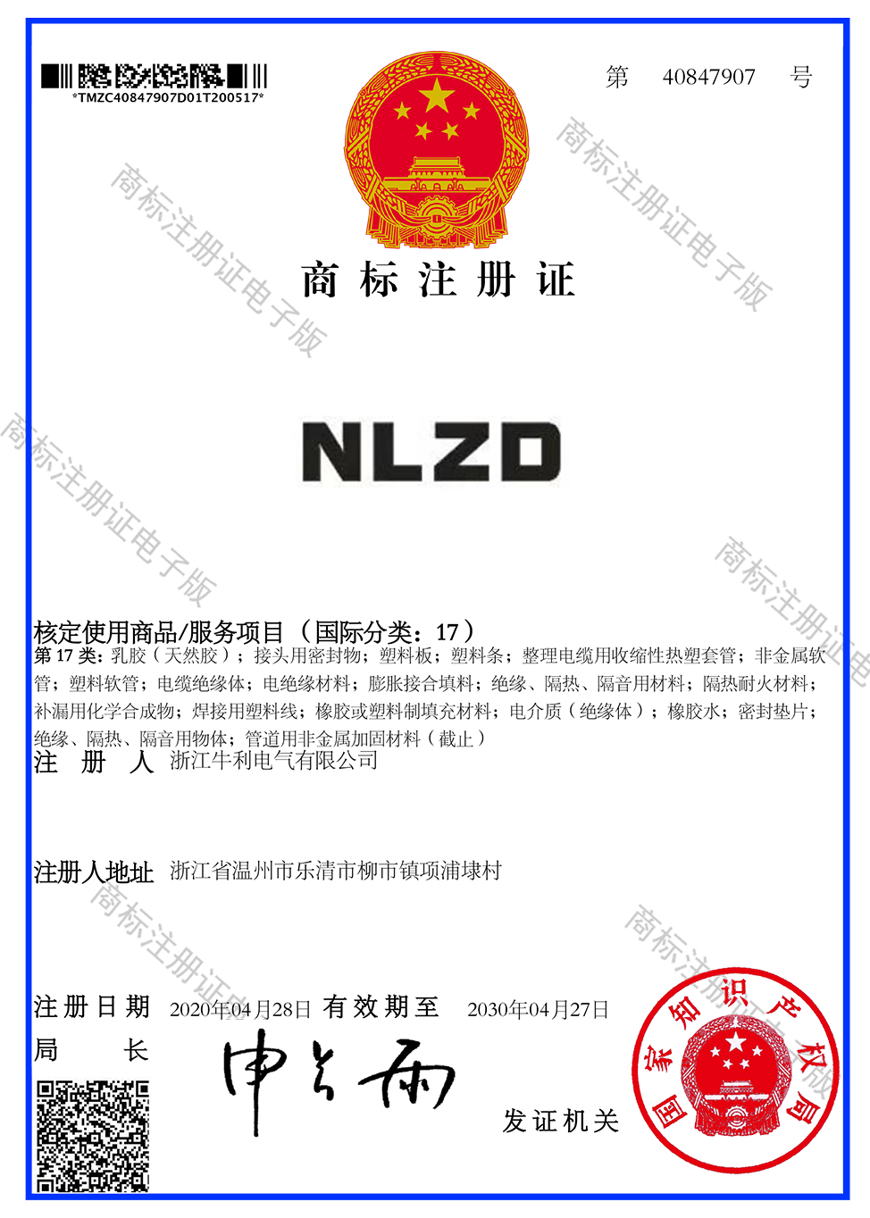 NLZD-Trademark-Certificate